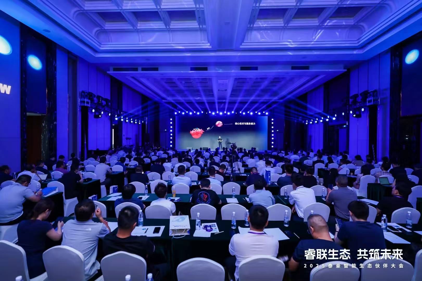2025royal皇家88(中国)智能生态伙伴大会在京圆满落幕：睿联生态，共筑数智未来