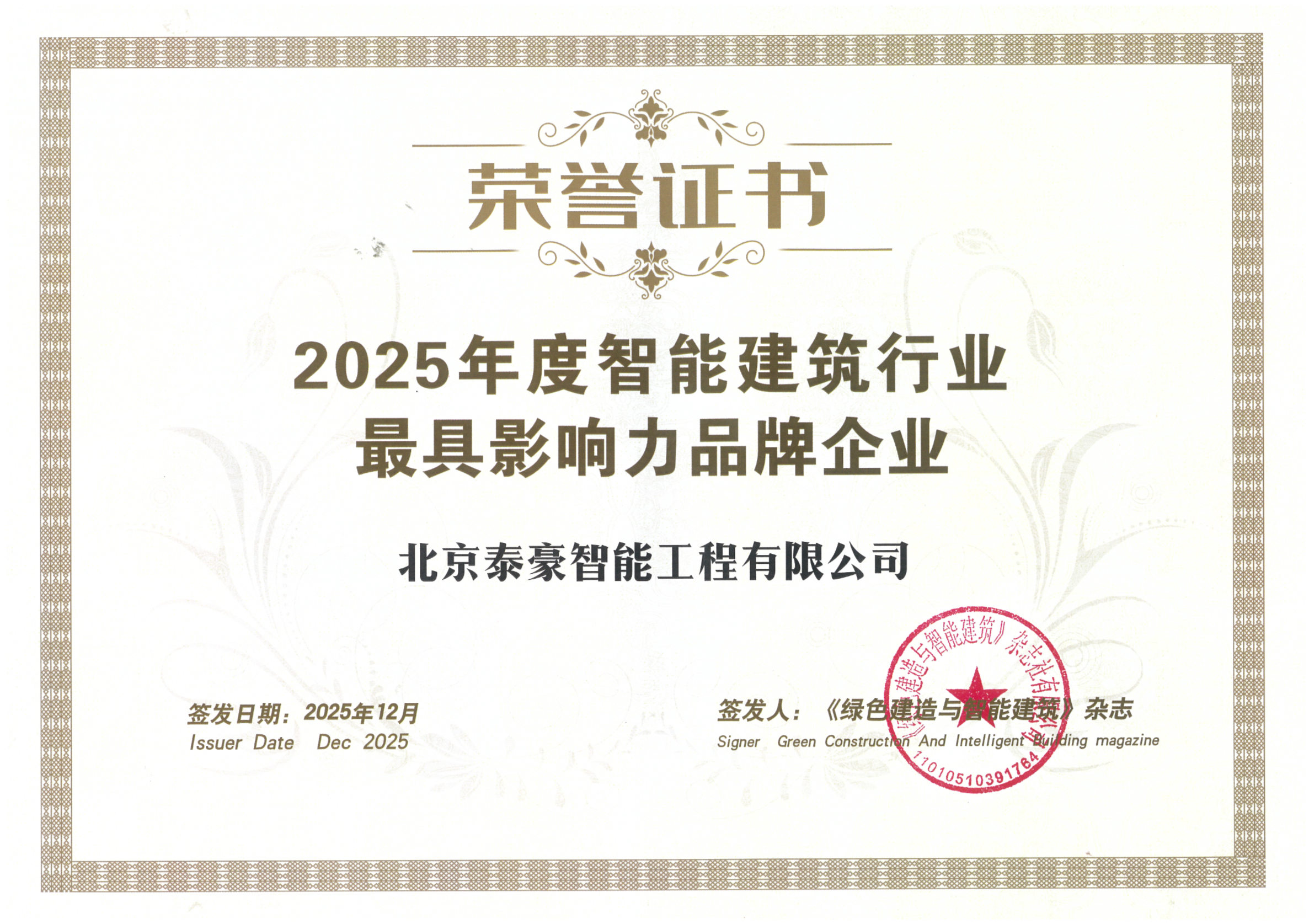 喜讯｜连获三项行业大奖，以“硬核”管控与能效创新，破解智慧建筑落地难题