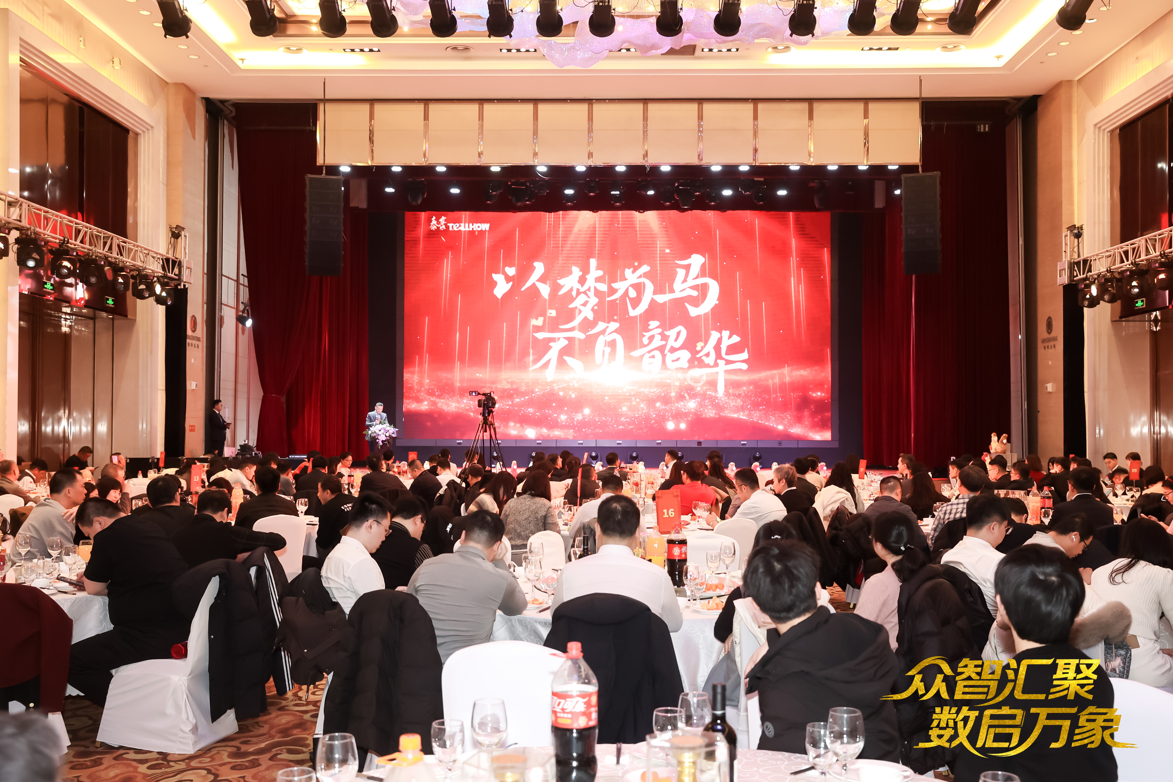 北京royal皇家88(中国)2026员工大会：以“数”为擎，迈向新阶段